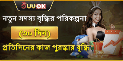 নতুন সদস্য ৩০ দিনের মেগা অফার promotion